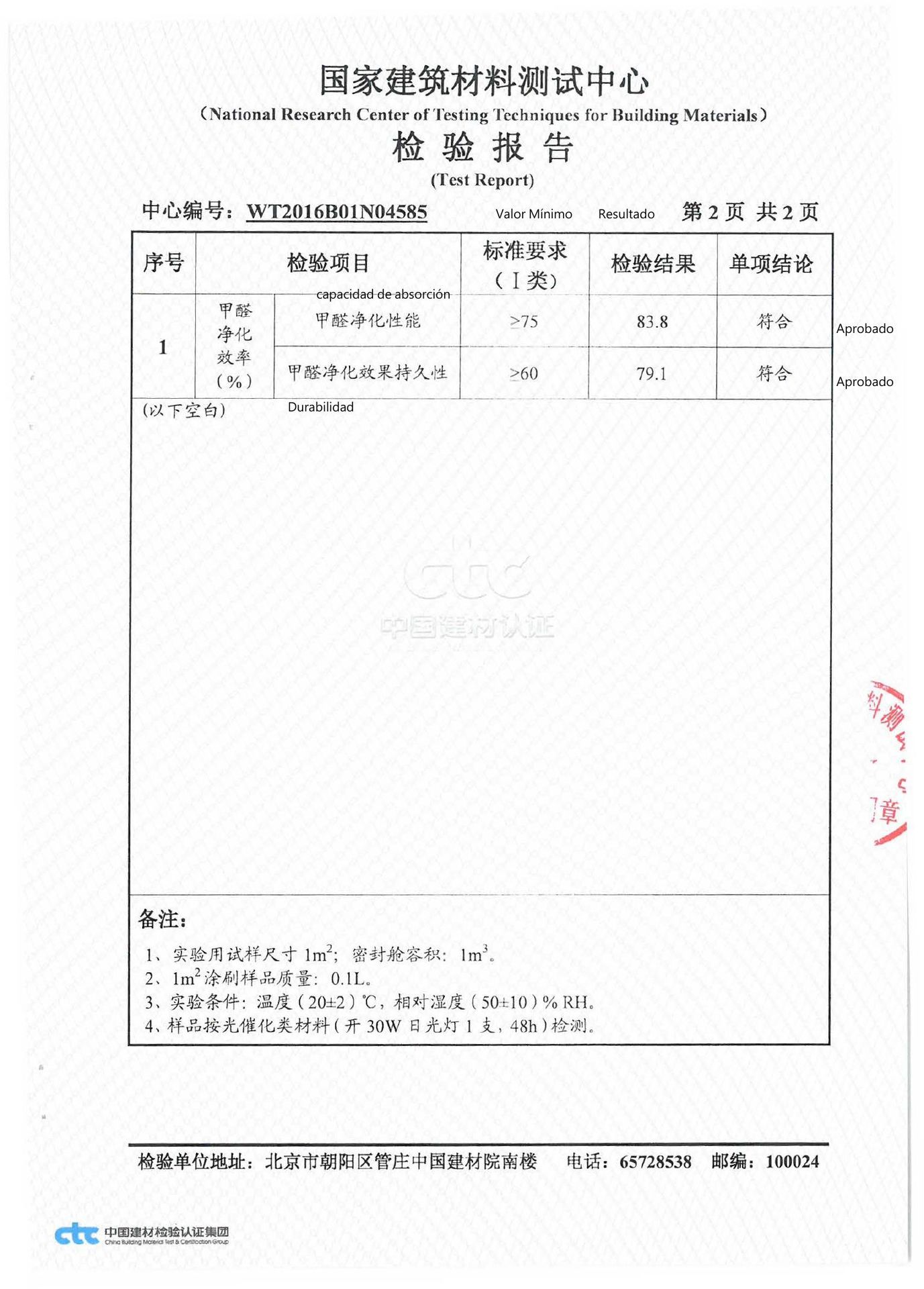 AmbientPro 甲醛净化性能检测报告结果页